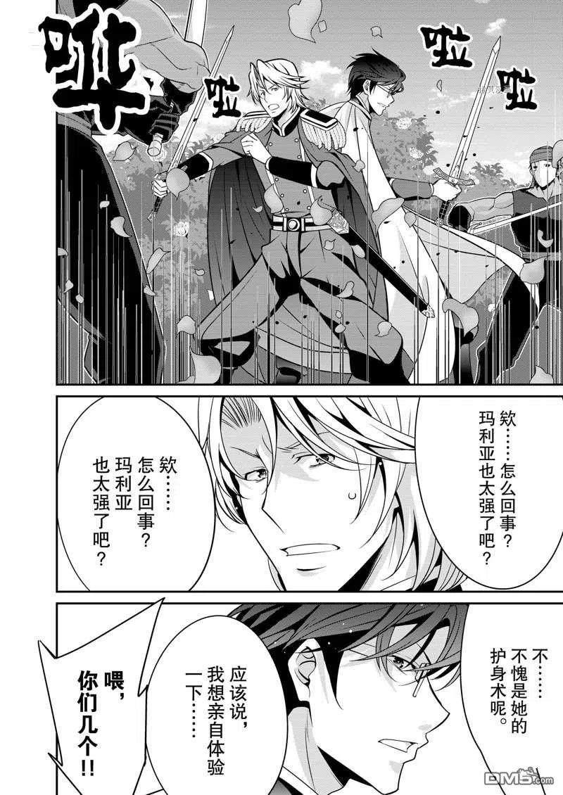 《最强黑骑士转生战斗女仆》第29话 第8页