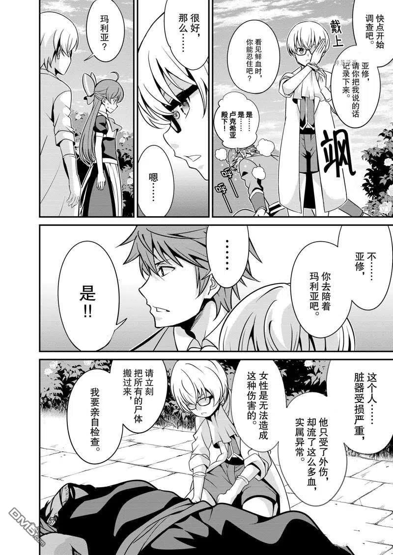 《最强黑骑士转生战斗女仆》第29话 第20页