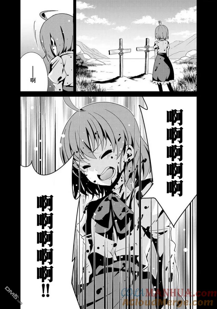 《最强黑骑士转生战斗女仆》第3话 第7页