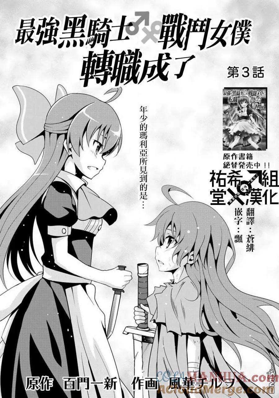《最强黑骑士转生战斗女仆》第3话 第3页