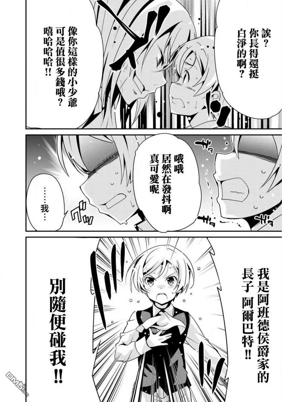 《最强黑骑士转生战斗女仆》第3话 第20页