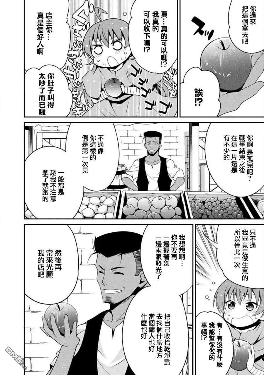 《最强黑骑士转生战斗女仆》第3话 第10页
