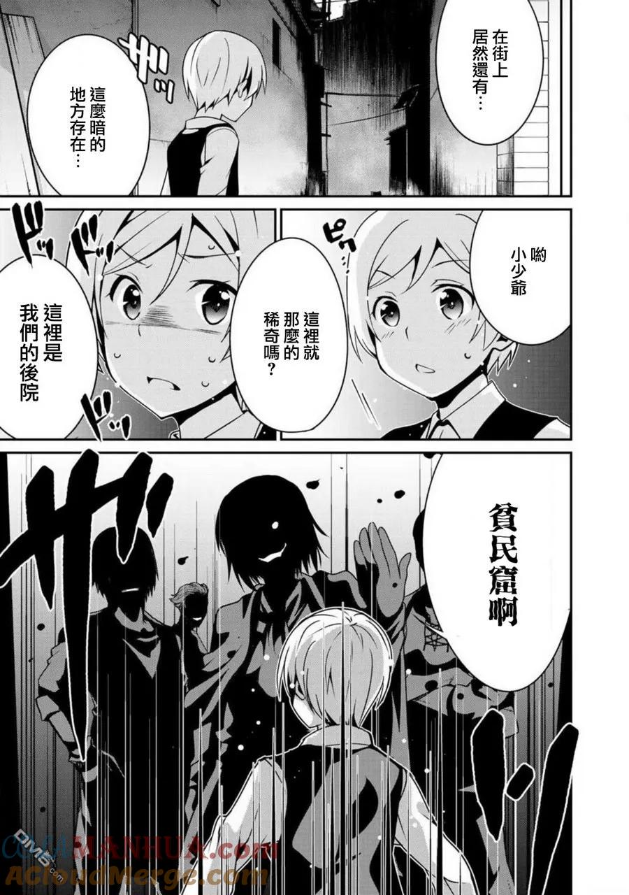 《最强黑骑士转生战斗女仆》第3话 第19页