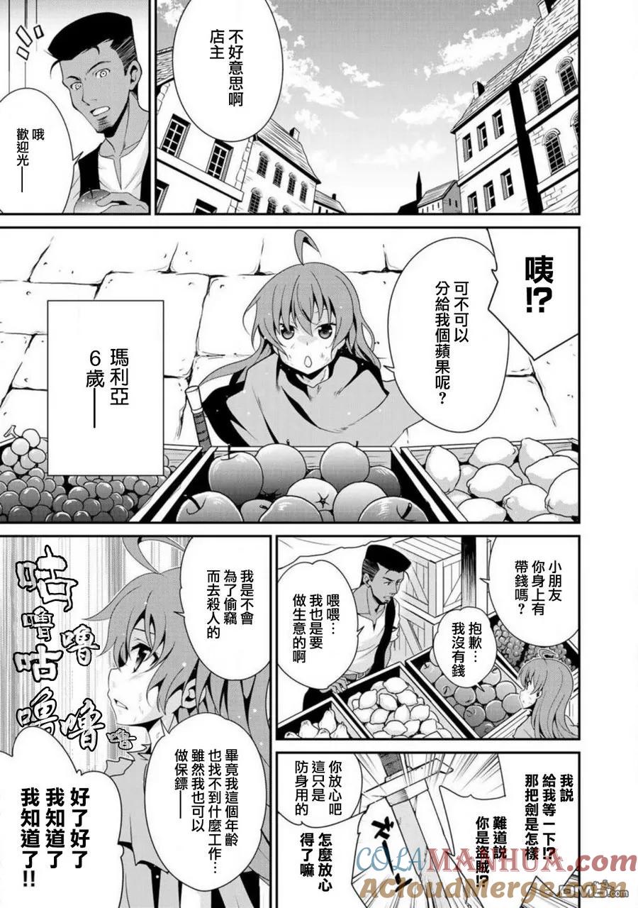 《最强黑骑士转生战斗女仆》第3话 第9页