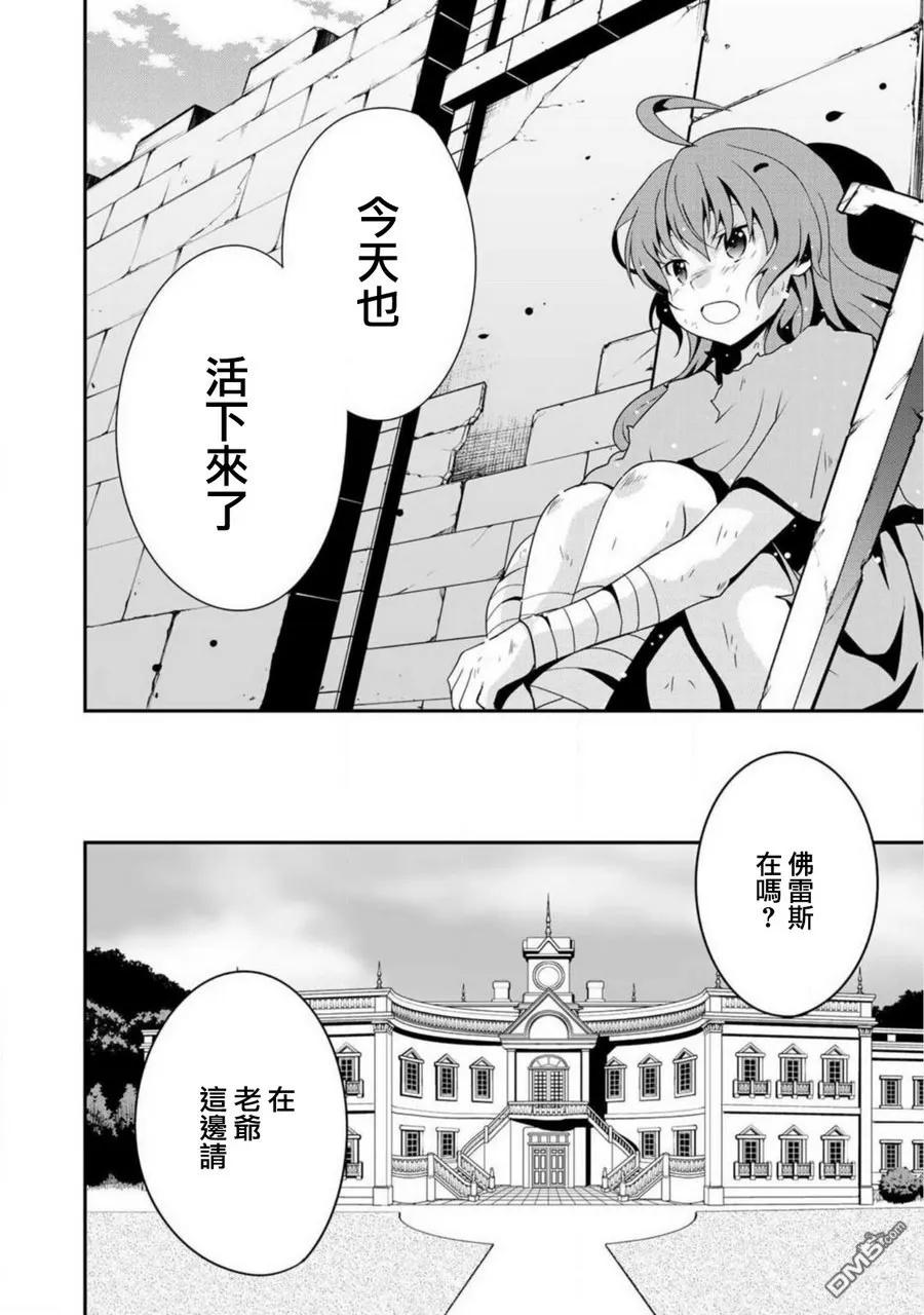《最强黑骑士转生战斗女仆》第3话 第12页
