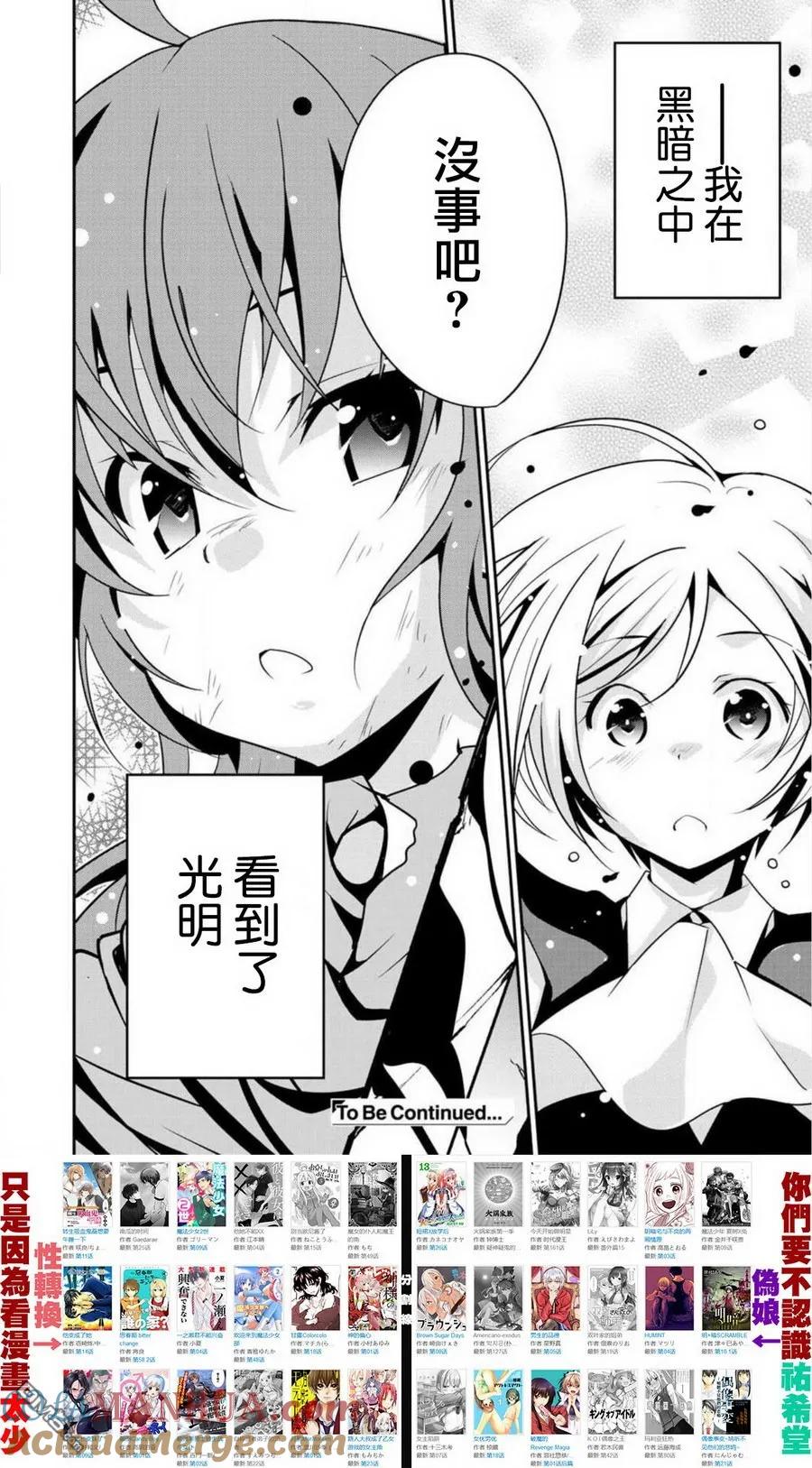 《最强黑骑士转生战斗女仆》第3话 第25页