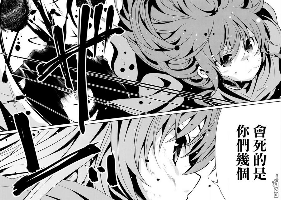 《最强黑骑士转生战斗女仆》第3话 第22页