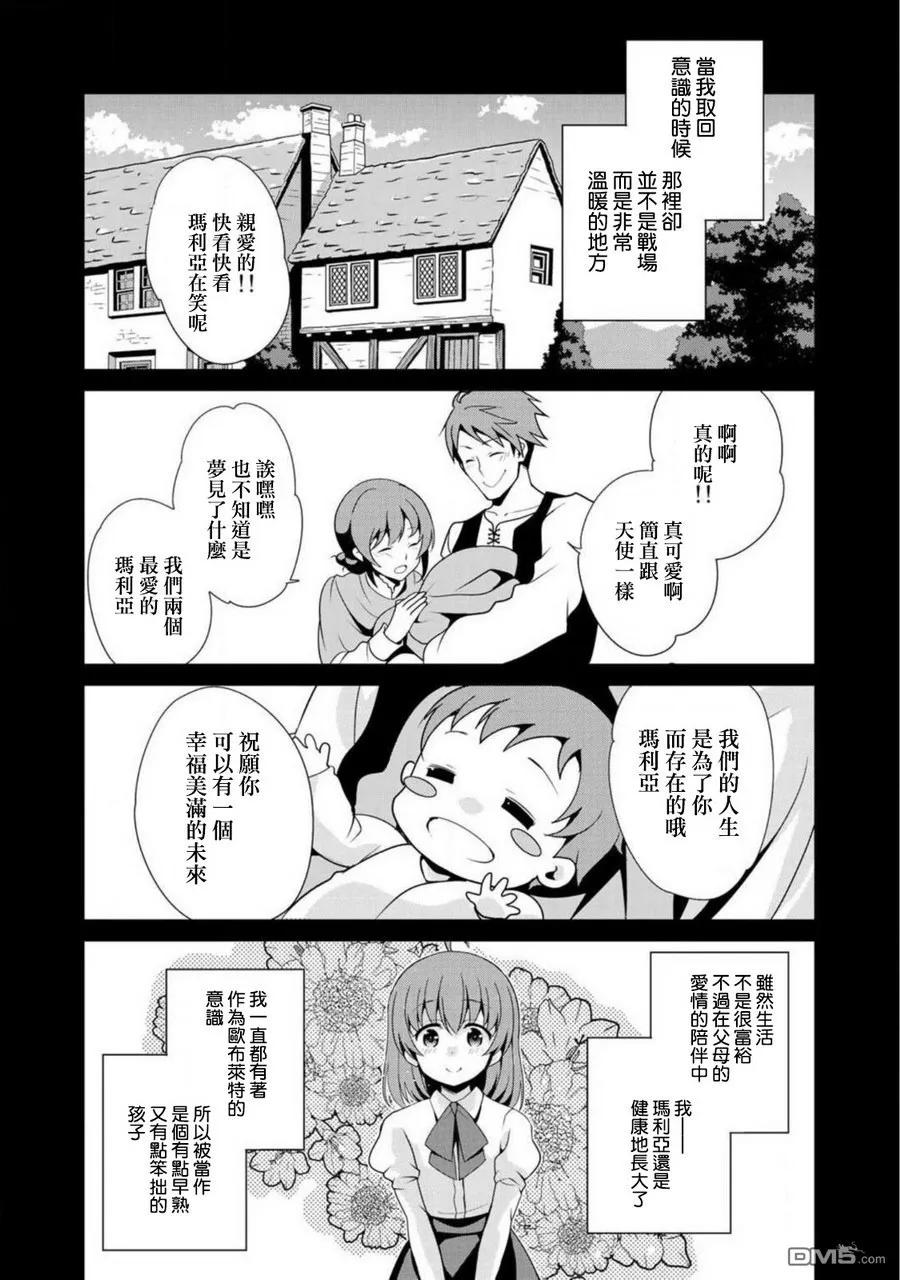 《最强黑骑士转生战斗女仆》第3话 第4页