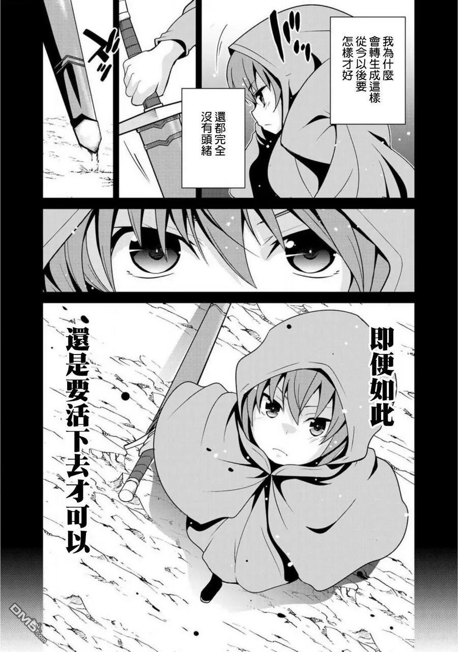 《最强黑骑士转生战斗女仆》第3话 第8页