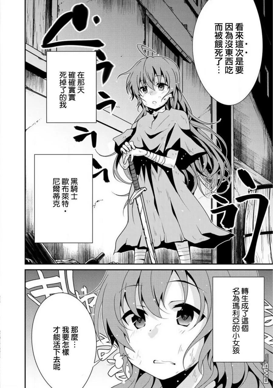 《最强黑骑士转生战斗女仆》第3话 第2页