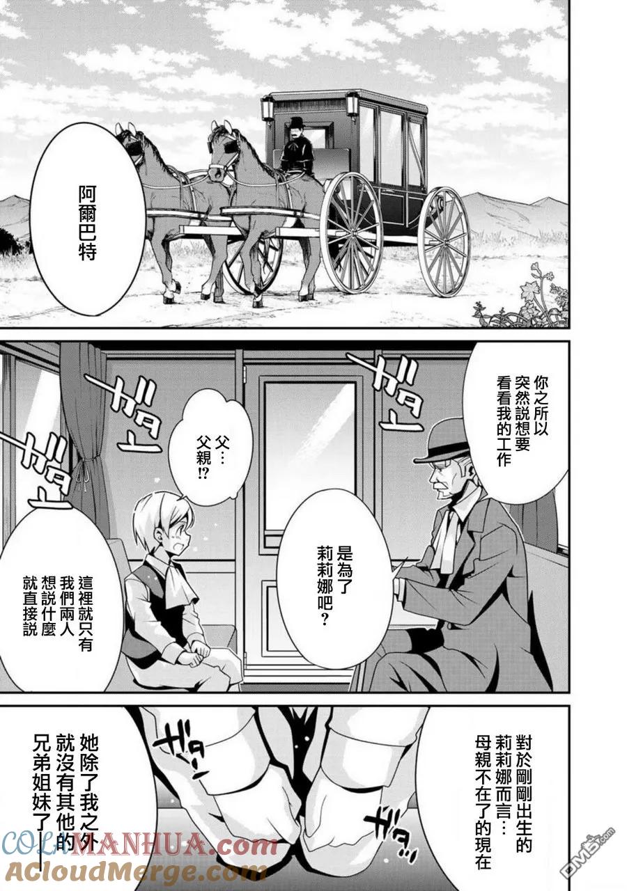 《最强黑骑士转生战斗女仆》第3话 第15页