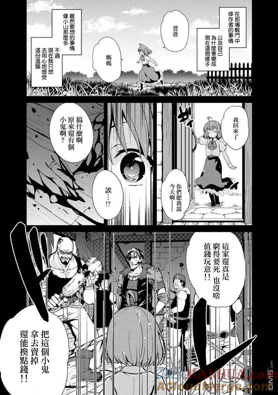 《最强黑骑士转生战斗女仆》第3话 第5页