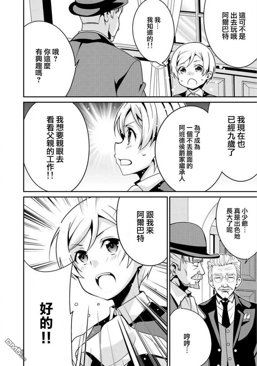 《最强黑骑士转生战斗女仆》第3话 第14页