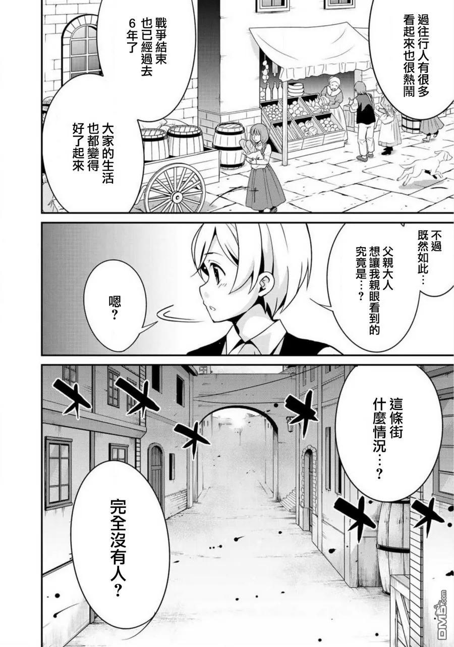 《最强黑骑士转生战斗女仆》第3话 第18页