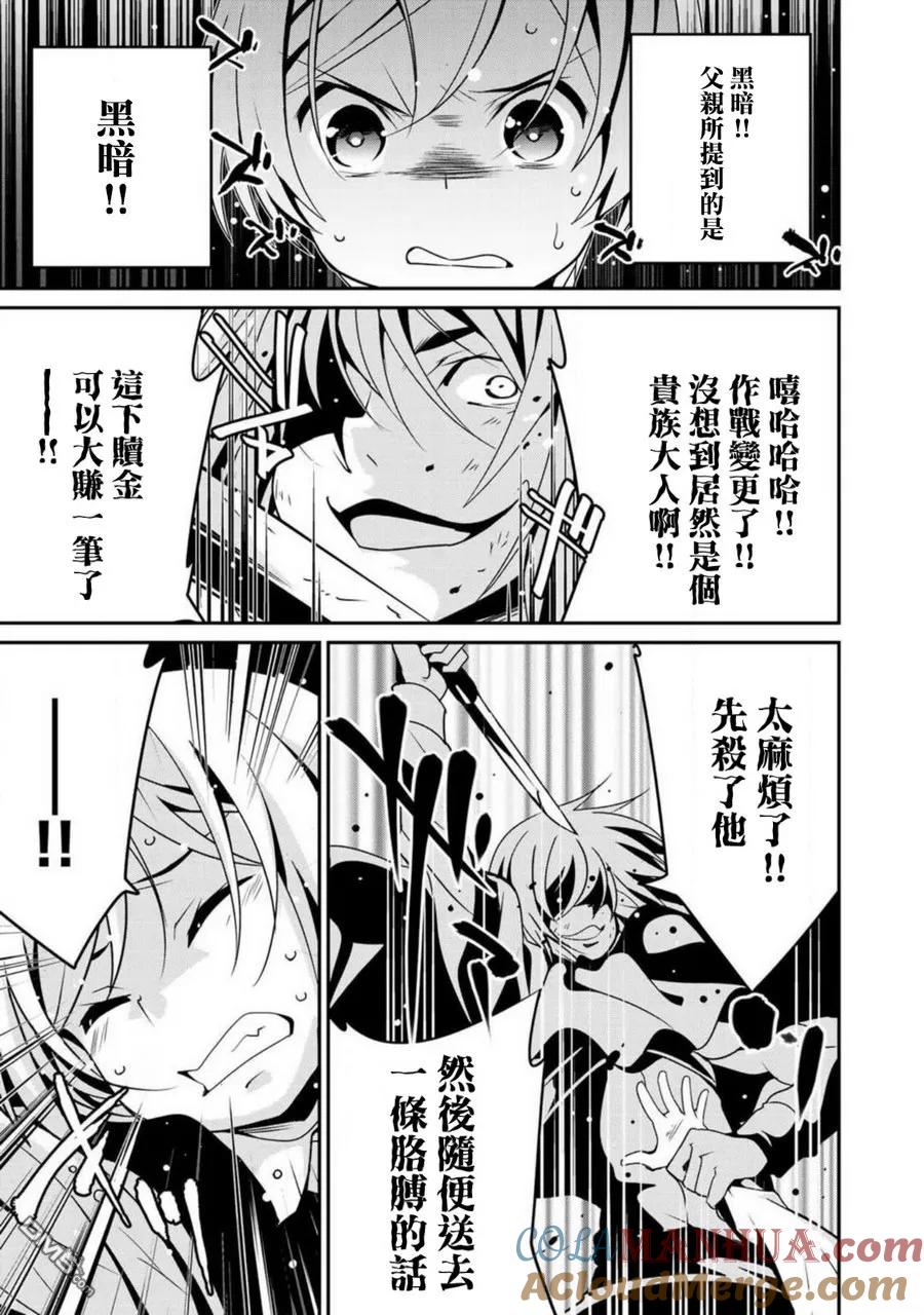 《最强黑骑士转生战斗女仆》第3话 第21页