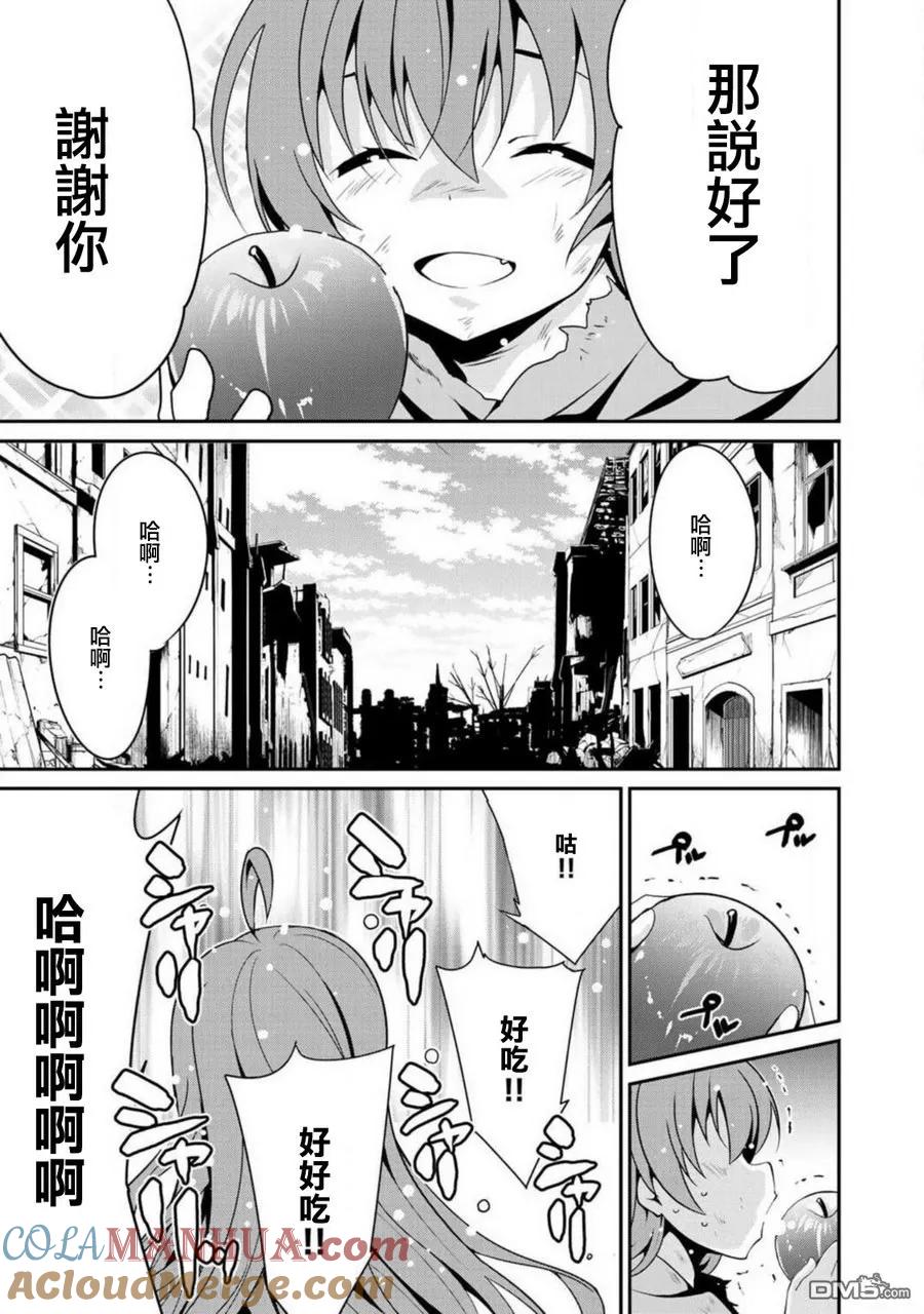 《最强黑骑士转生战斗女仆》第3话 第11页