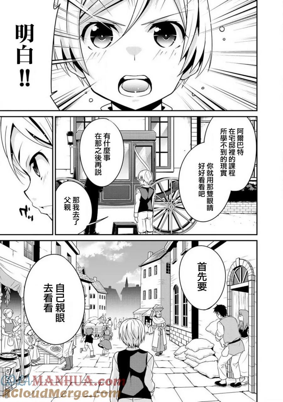 《最强黑骑士转生战斗女仆》第3话 第17页