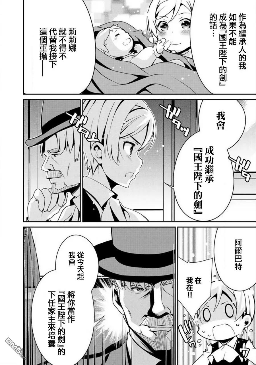 《最强黑骑士转生战斗女仆》第3话 第16页