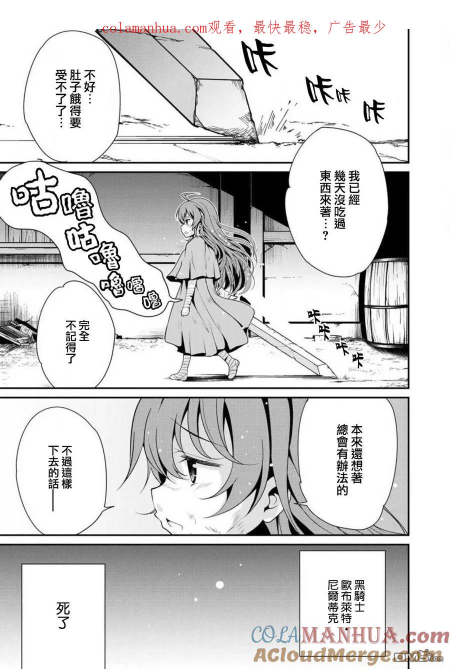 《最强黑骑士转生战斗女仆》第3话 第1页