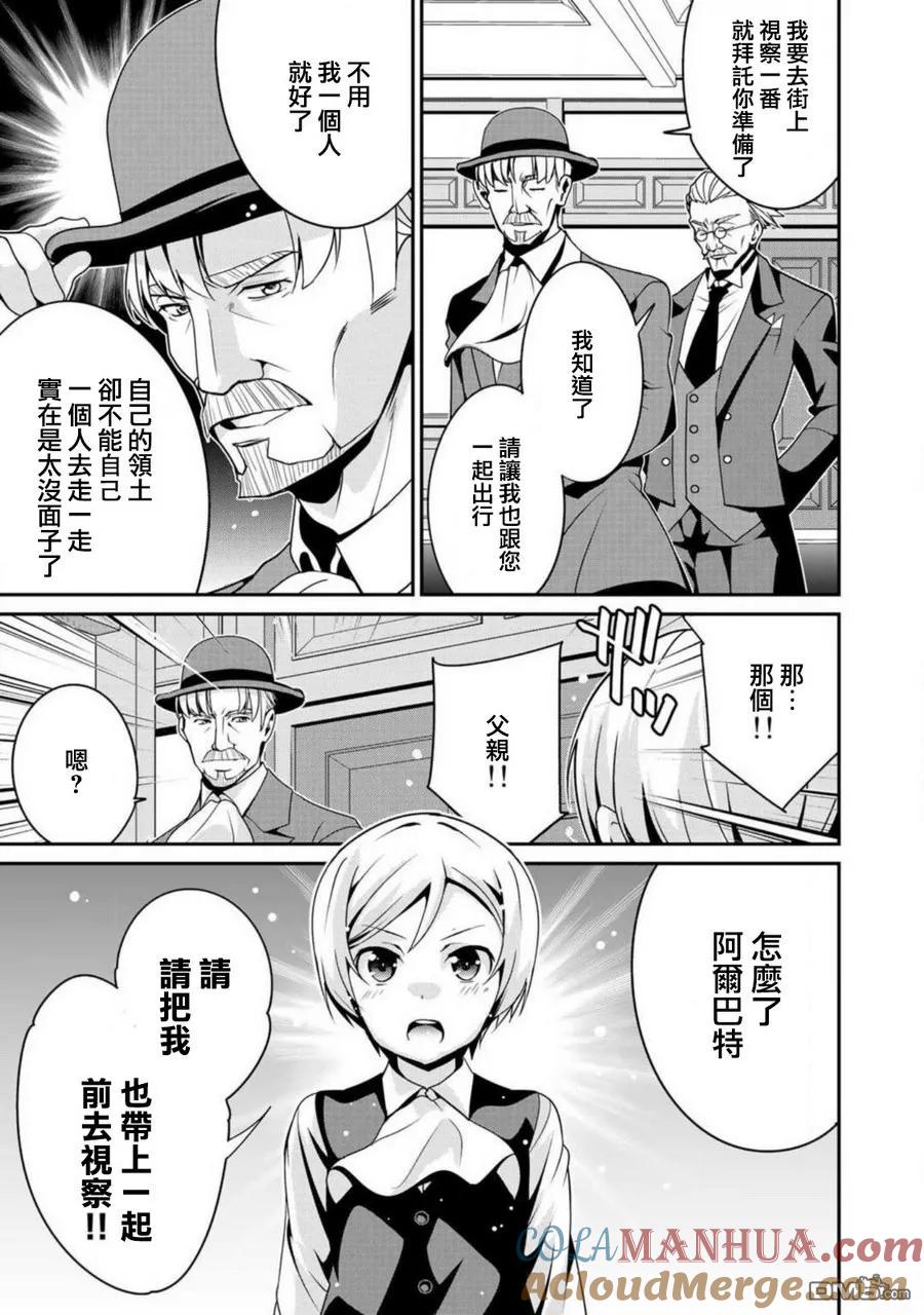 《最强黑骑士转生战斗女仆》第3话 第13页