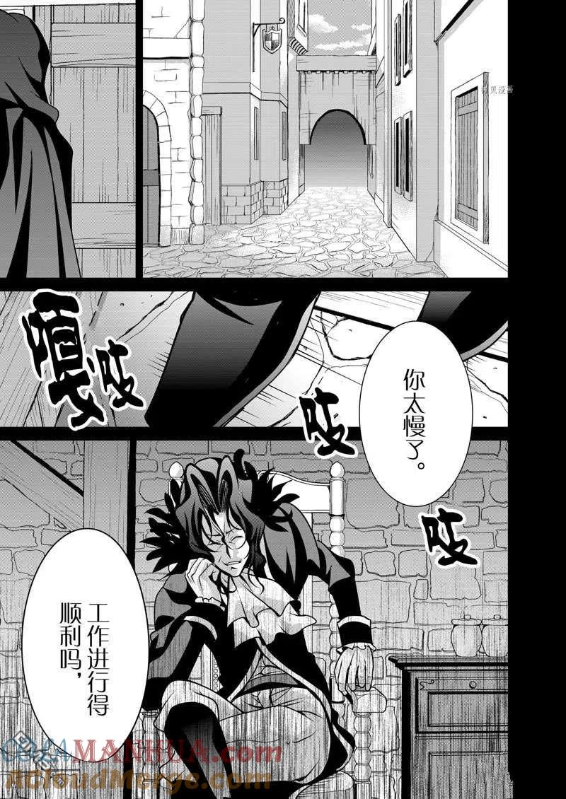《最强黑骑士转生战斗女仆》第30话 第5页