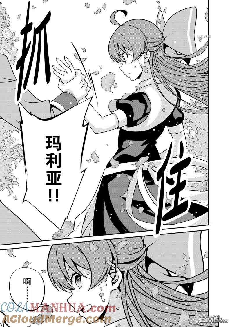 《最强黑骑士转生战斗女仆》第30话 第15页