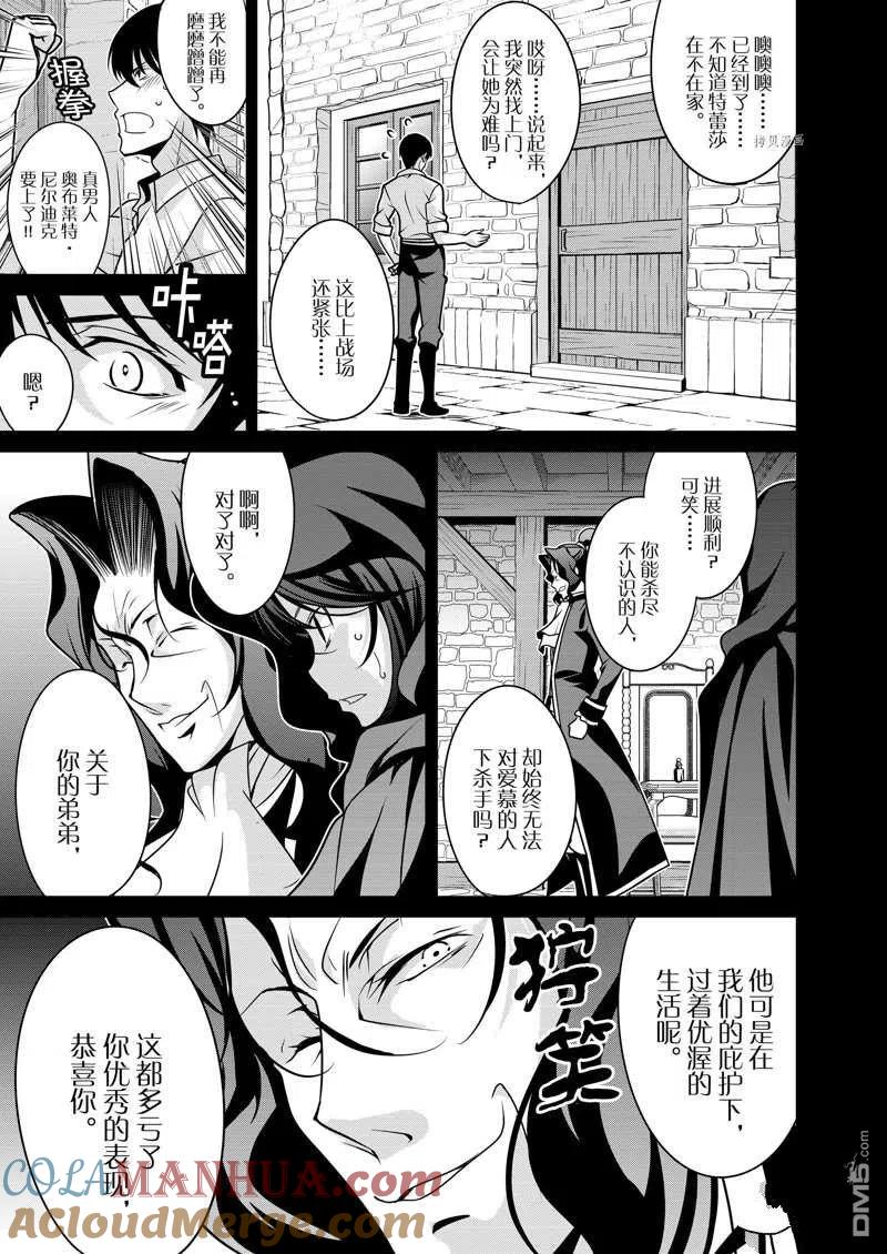 《最强黑骑士转生战斗女仆》第30话 第7页