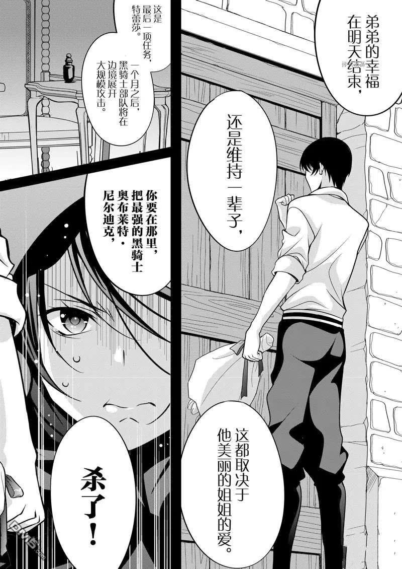 《最强黑骑士转生战斗女仆》第30话 第8页