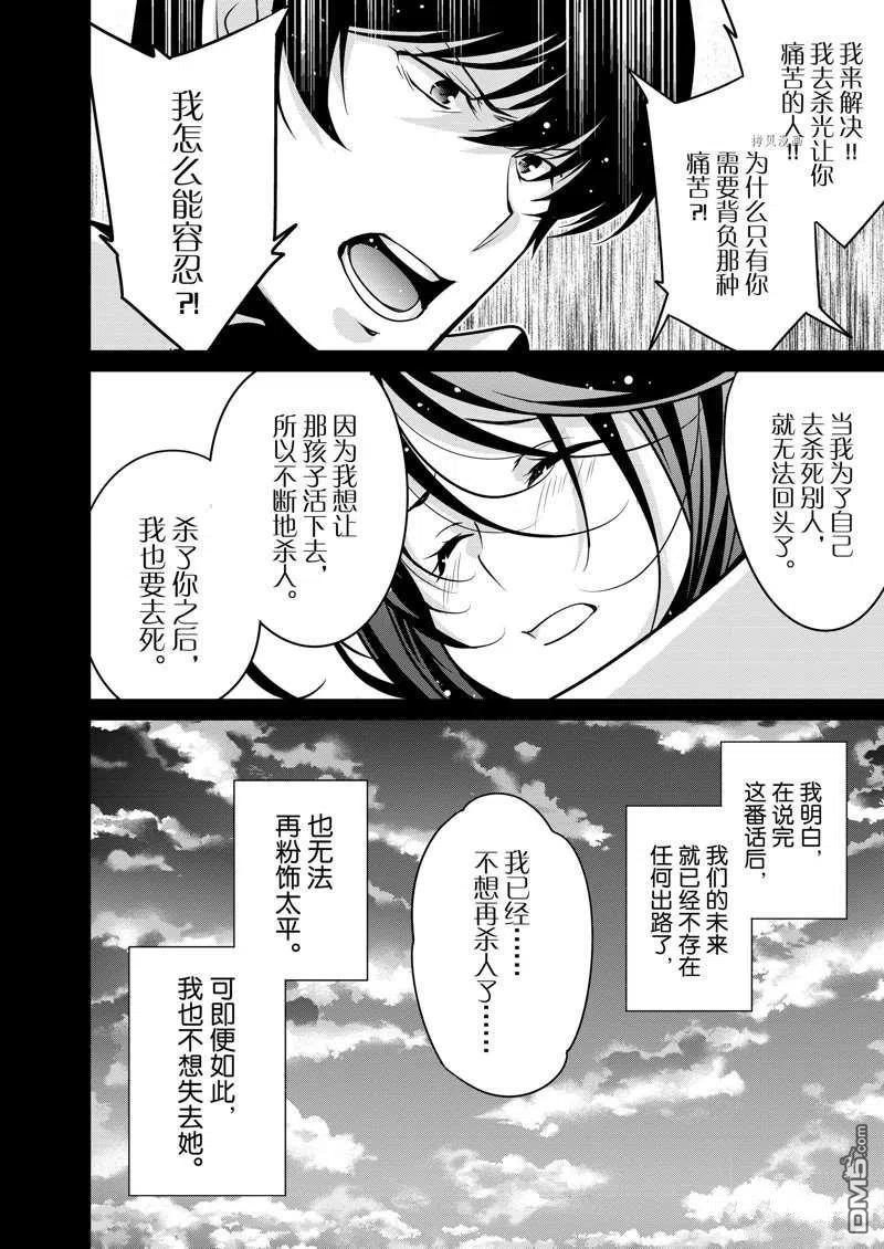 《最强黑骑士转生战斗女仆》第30话 第20页