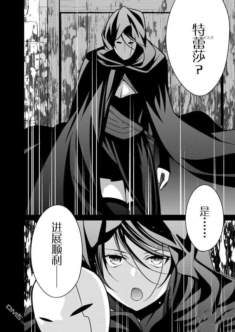 《最强黑骑士转生战斗女仆》第30话 第6页