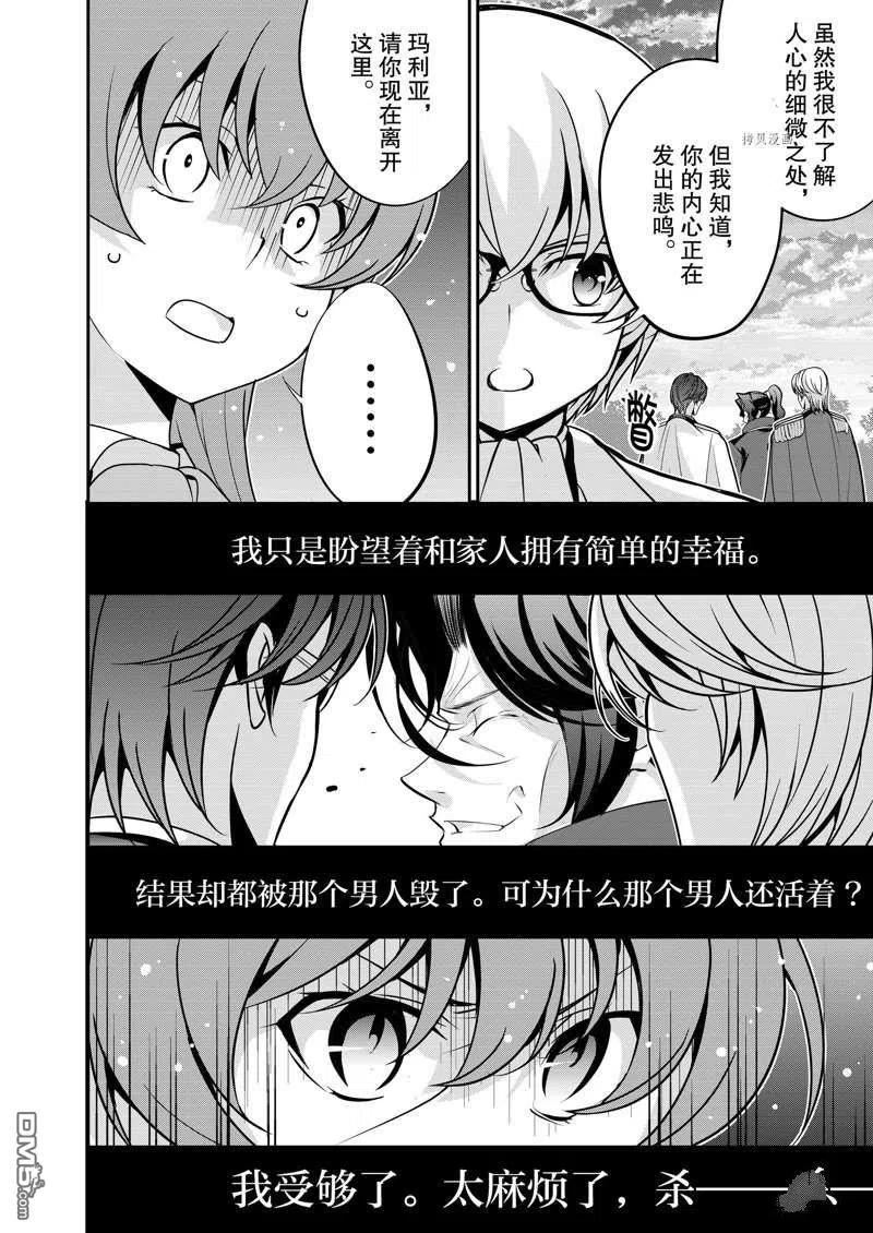 《最强黑骑士转生战斗女仆》第30话 第14页