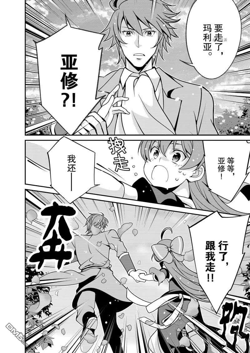 《最强黑骑士转生战斗女仆》第30话 第16页