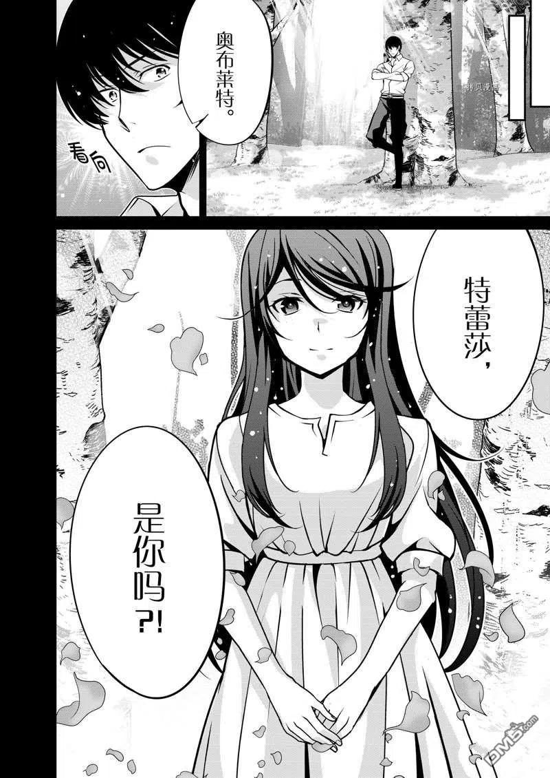 《最强黑骑士转生战斗女仆》第30话 第18页
