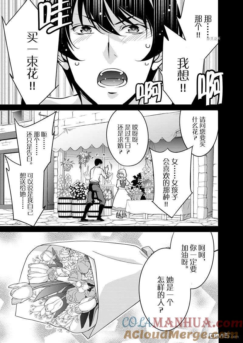 《最强黑骑士转生战斗女仆》第30话 第3页