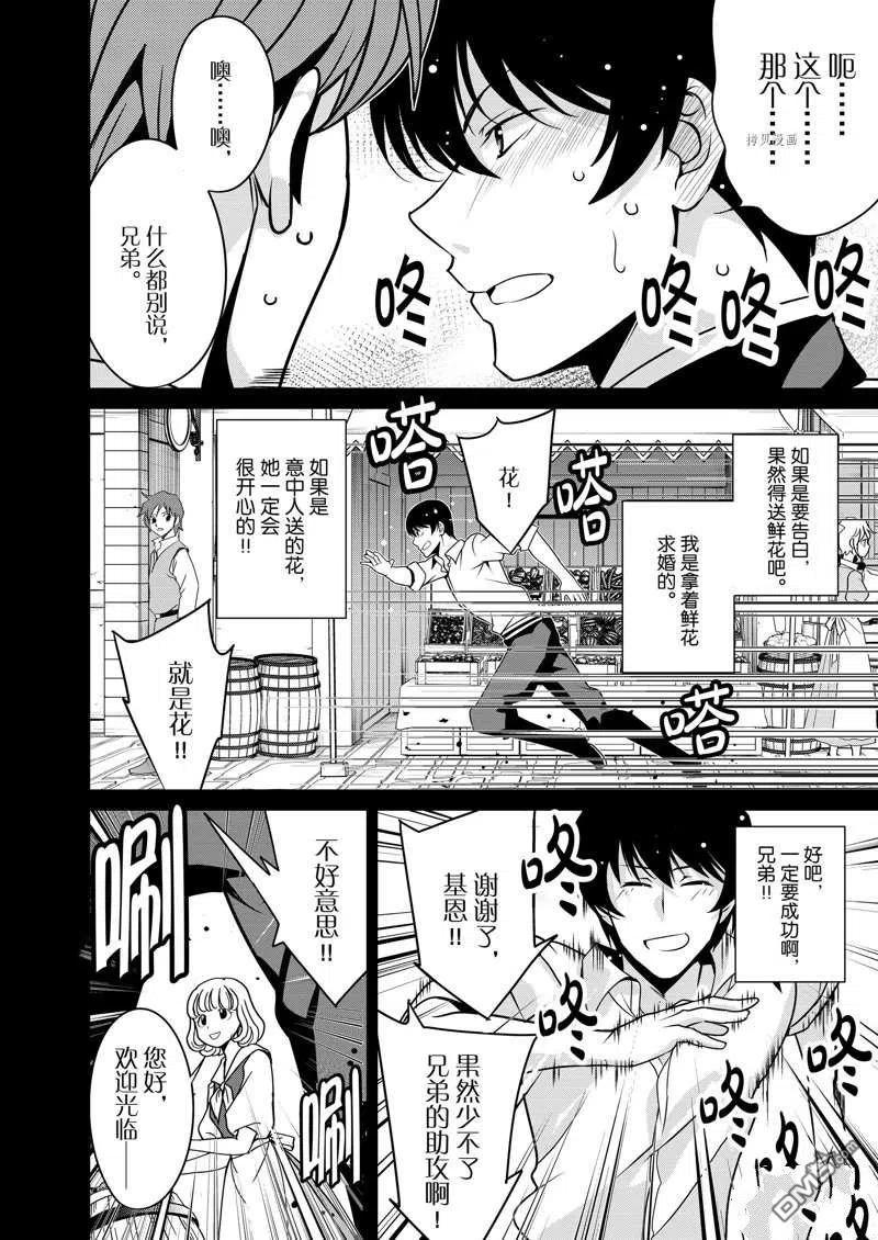 《最强黑骑士转生战斗女仆》第30话 第2页