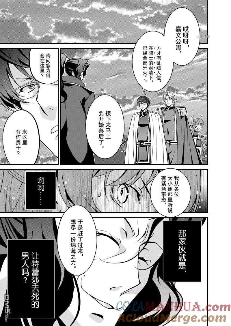 《最强黑骑士转生战斗女仆》第30话 第11页