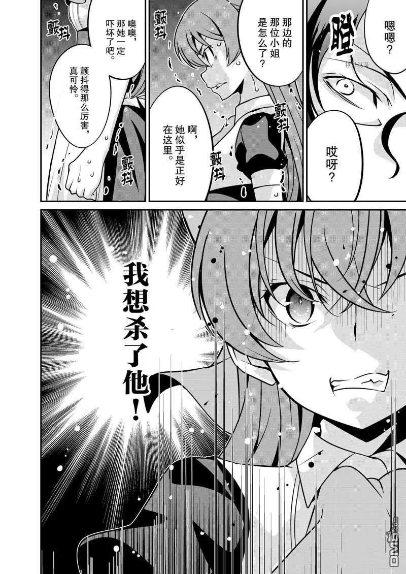 《最强黑骑士转生战斗女仆》第30话 第12页