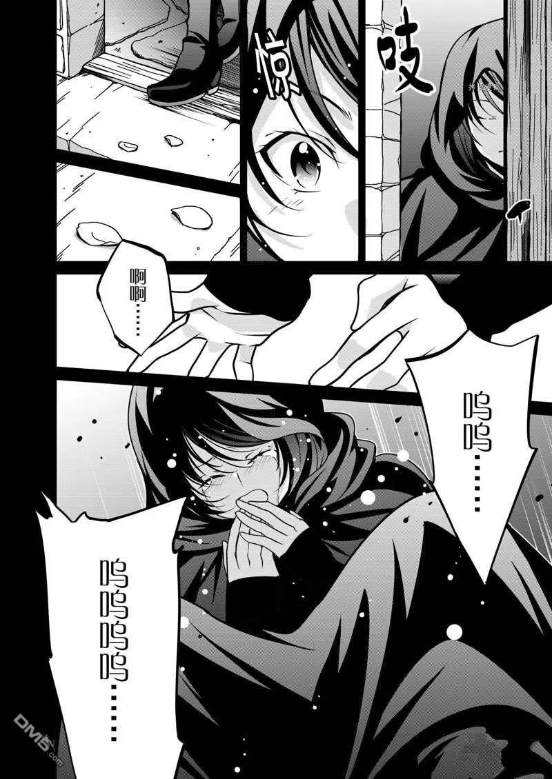 《最强黑骑士转生战斗女仆》第30话 第10页