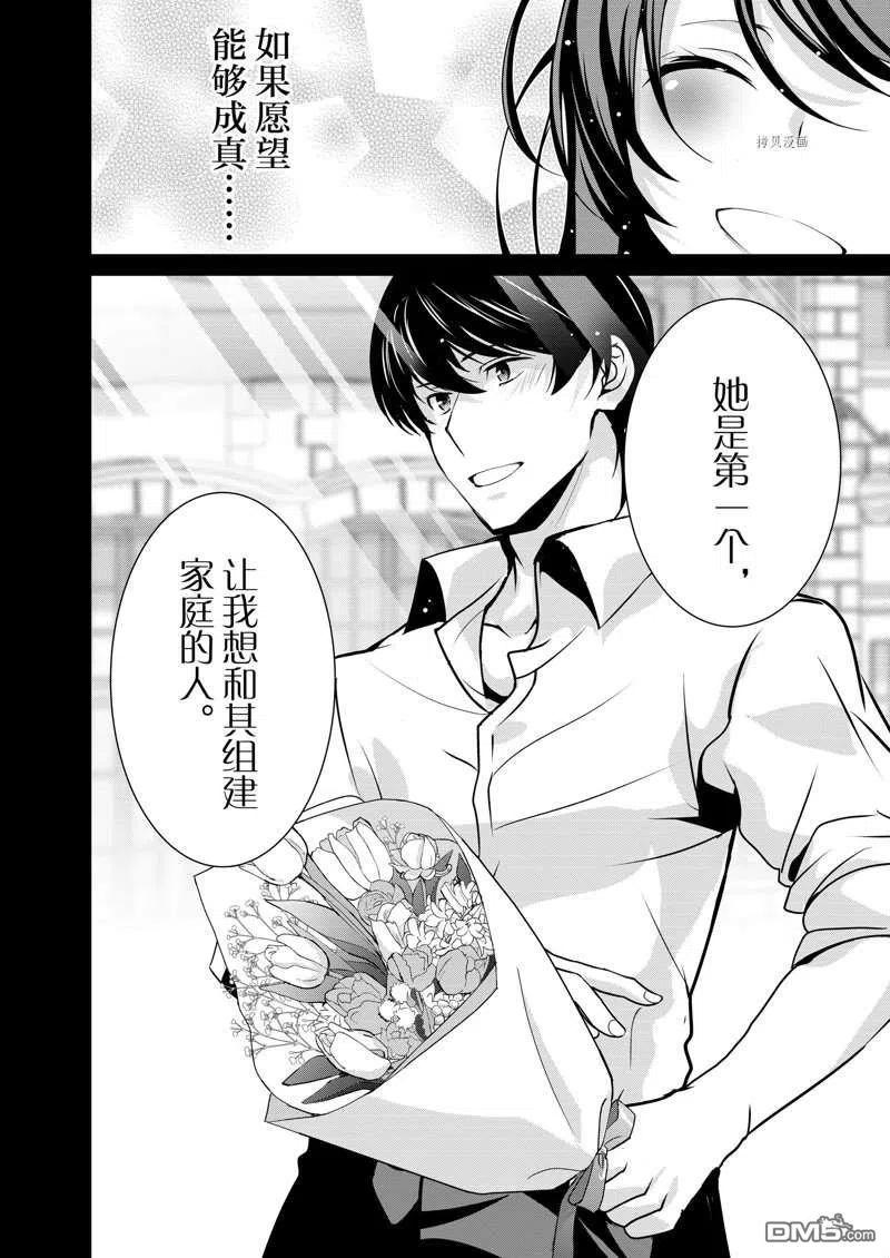 《最强黑骑士转生战斗女仆》第30话 第4页