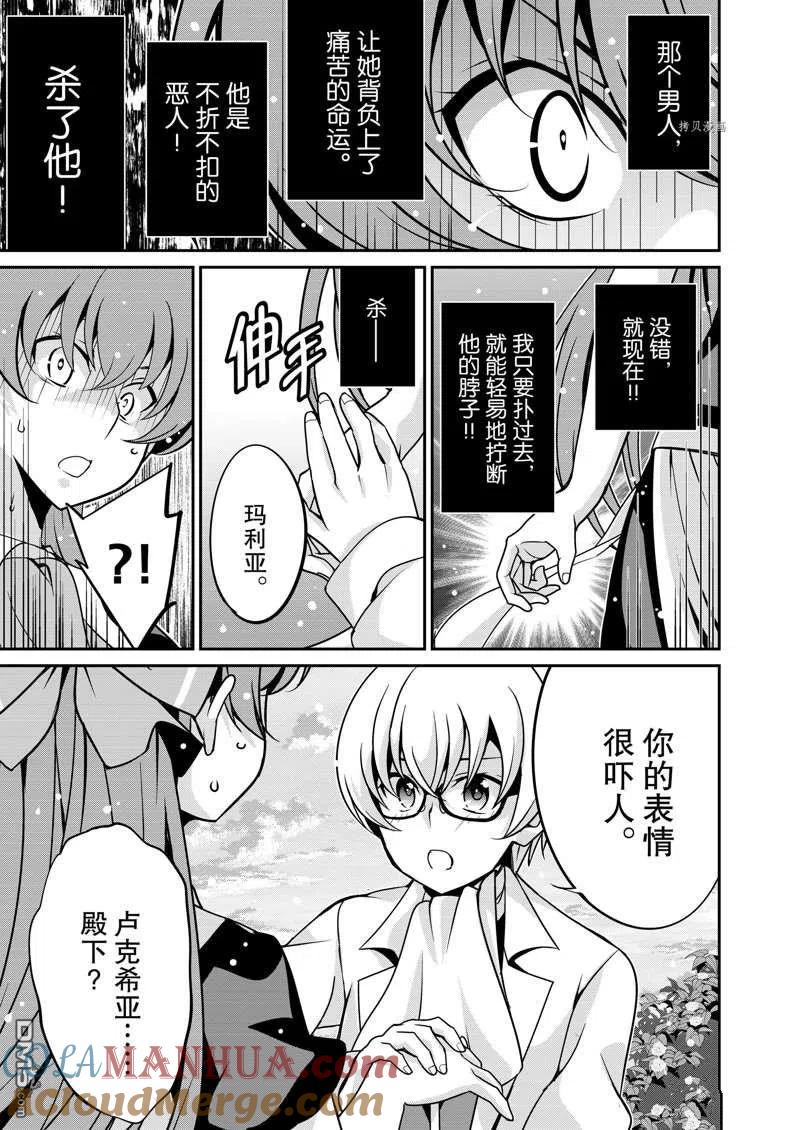 《最强黑骑士转生战斗女仆》第30话 第13页