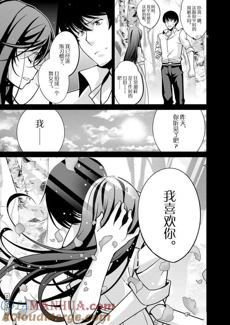 《最强黑骑士转生战斗女仆》第30话 第19页