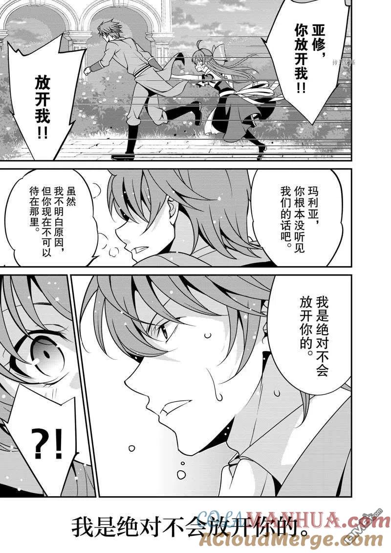 《最强黑骑士转生战斗女仆》第30话 第17页