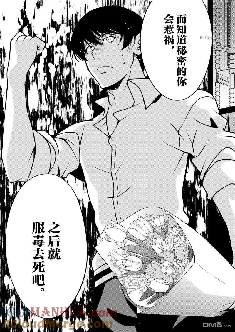 《最强黑骑士转生战斗女仆》第30话 第9页