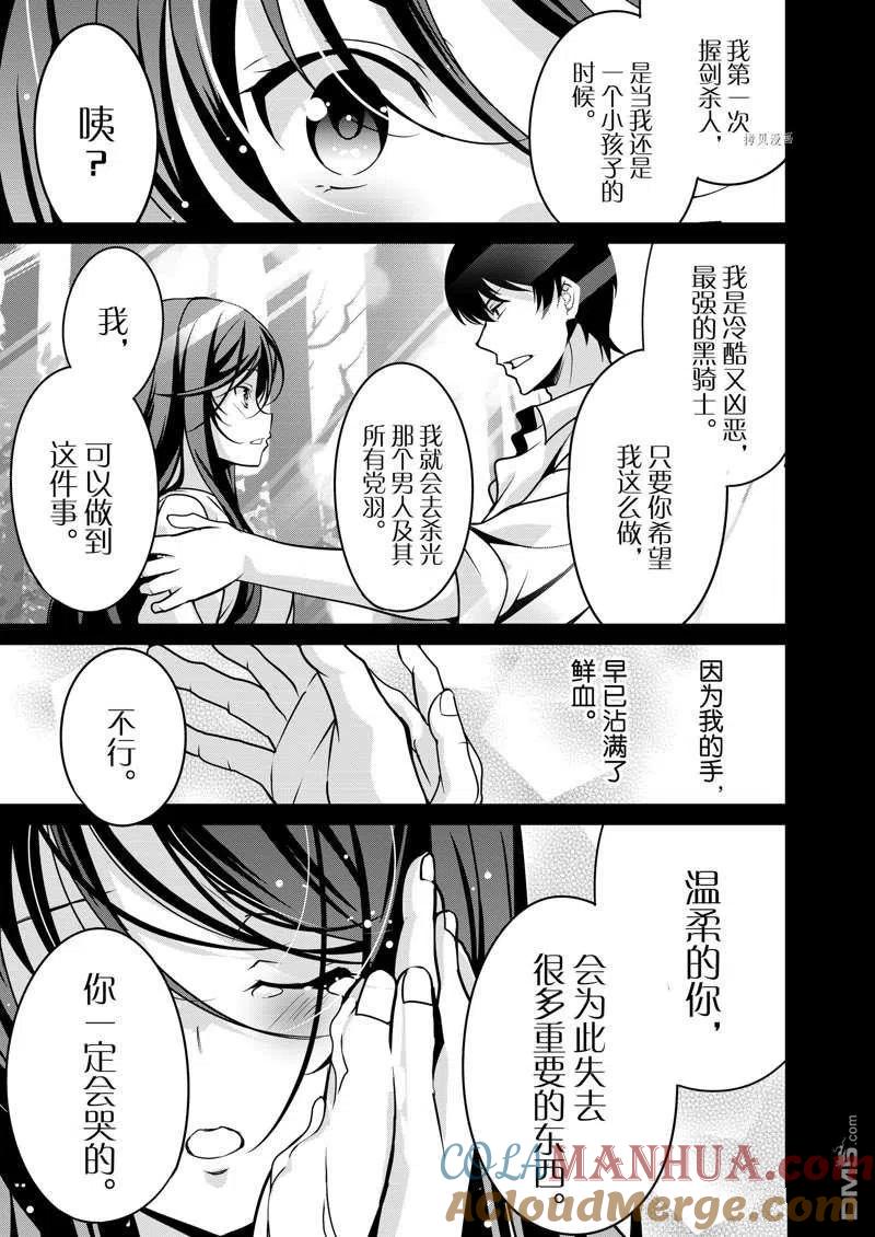 《最强黑骑士转生战斗女仆》第30话 第21页