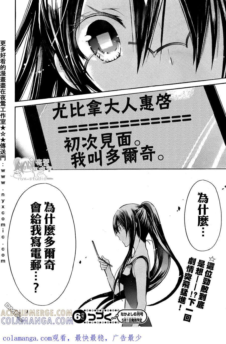 《要你对我XXX》第36话 请你让我忘了ta 第37页