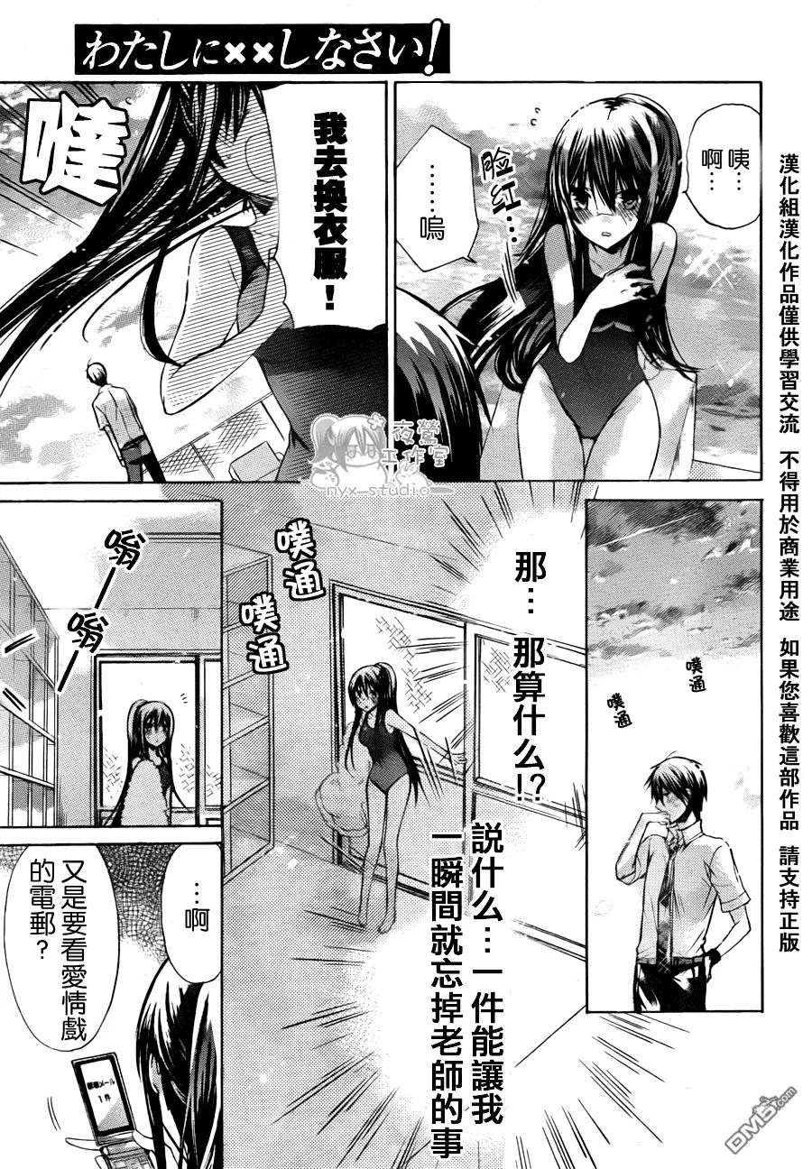 《要你对我XXX》第36话 请你让我忘了ta 第36页