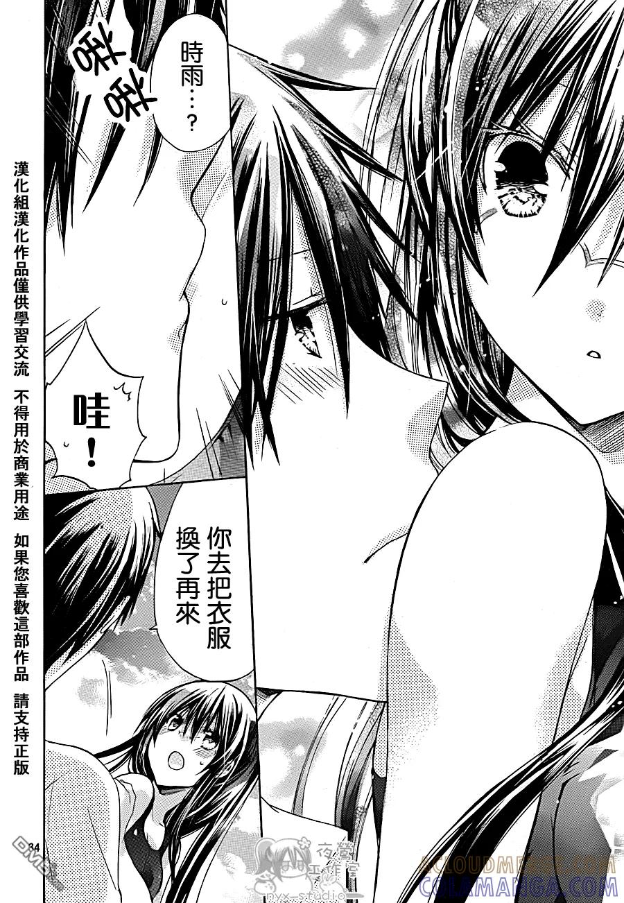 《要你对我XXX》第36话 请你让我忘了ta 第33页