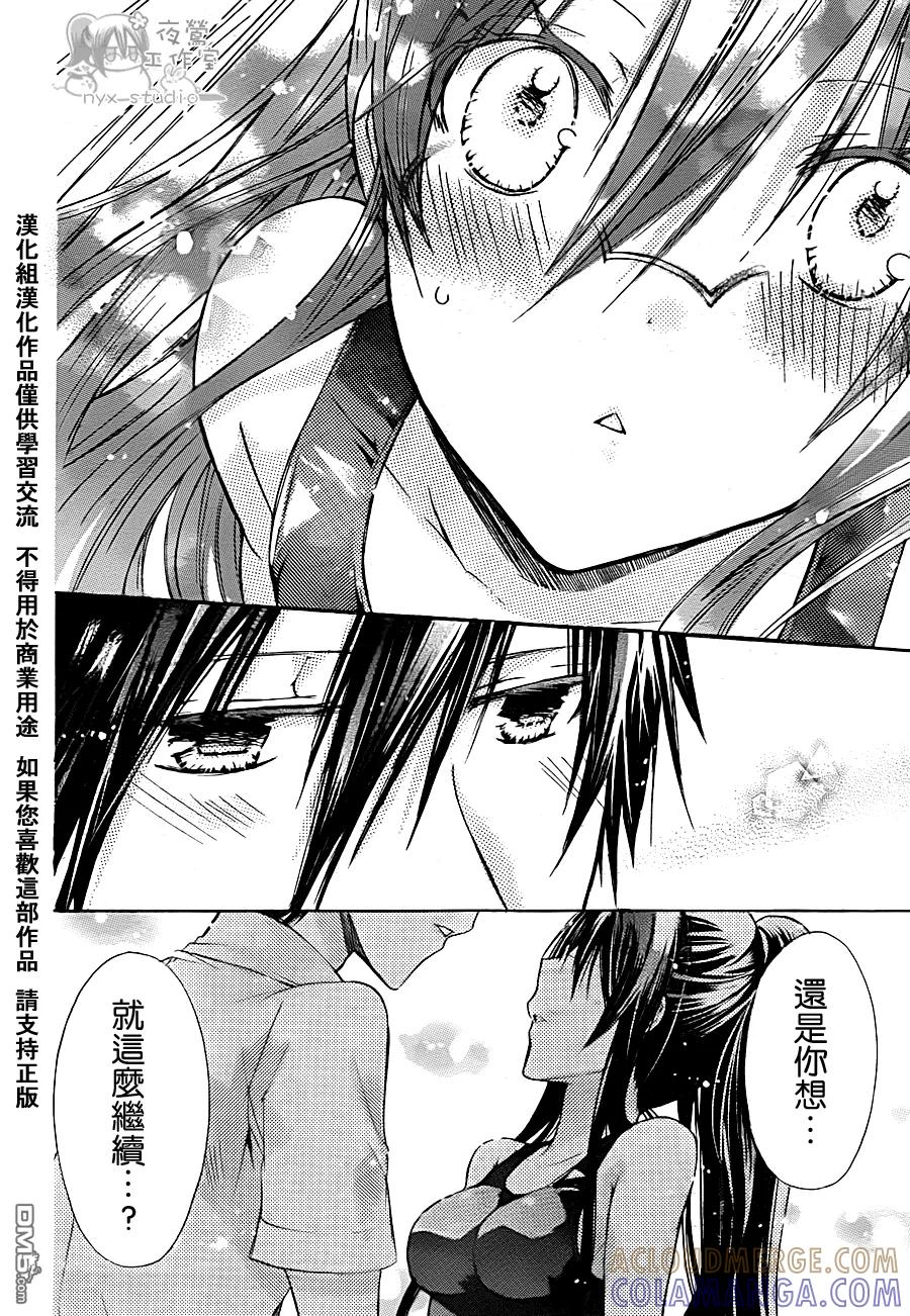 《要你对我XXX》第36话 请你让我忘了ta 第35页