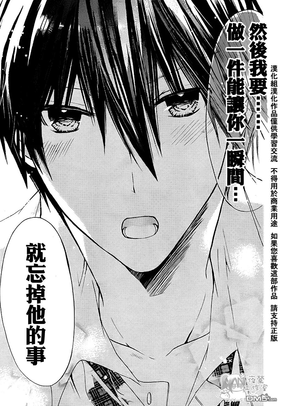 《要你对我XXX》第36话 请你让我忘了ta 第34页