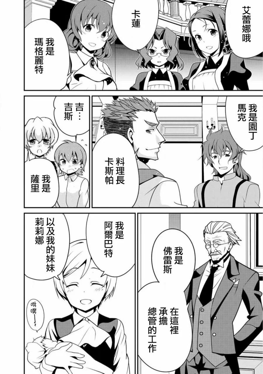 《最强黑骑士转生战斗女仆》第4话 第22页